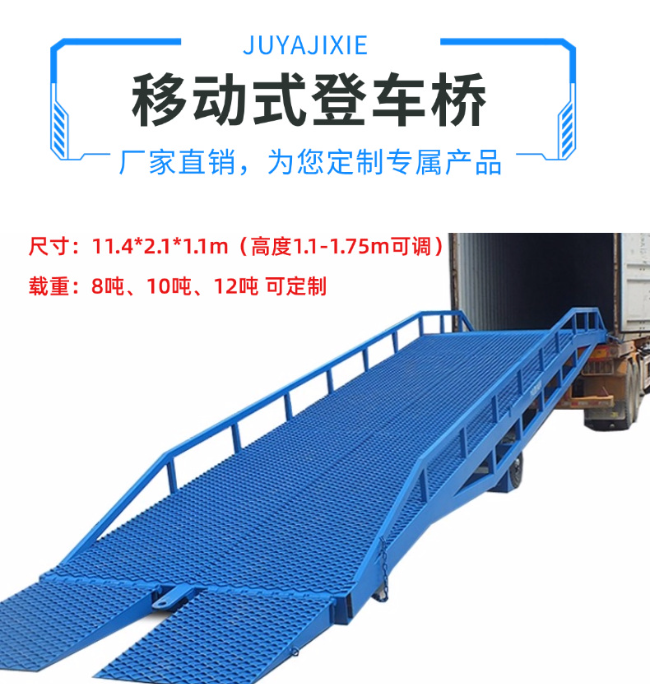 宜春移动式登车桥规格详解与应用场景